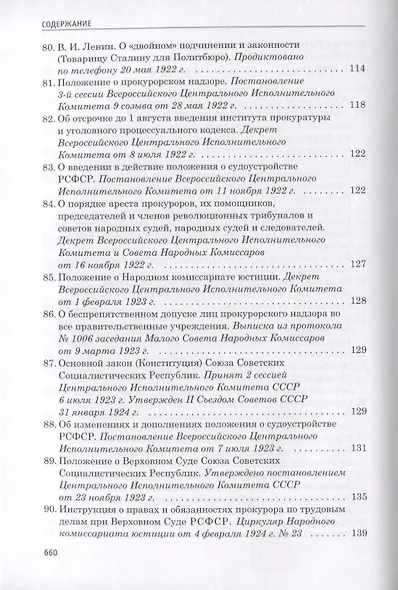 Прокуратура России 1722-2017. Документы - фото 8