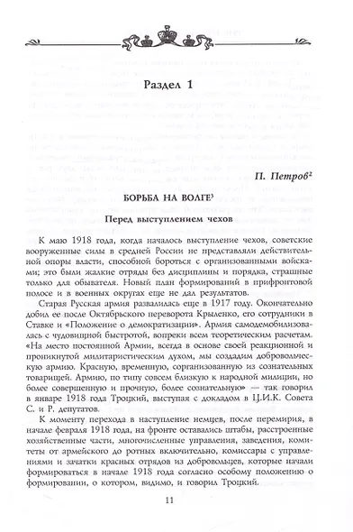 1918­й год на Востоке России - фото 3