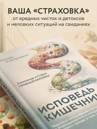 Исповедь кишечника. Научные откровения гастроэнтеролога и эндокринолога о микробиоме, пищевых грехах и том, как с ними жить - фото 7