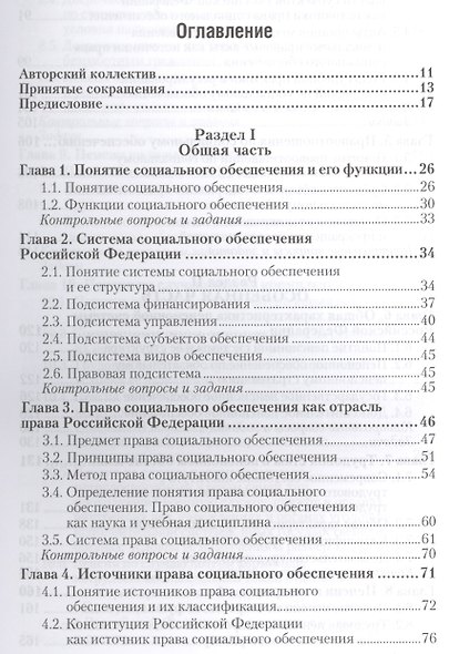 Право социального обеспечения Учебник (3 изд) (БакалаврАК) Шайхатдинов - фото 2