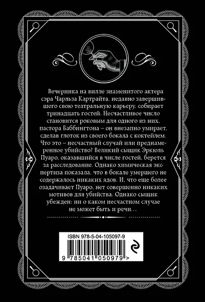 Трагедия в трех актах - фото 2