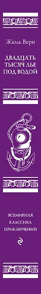 Двадцать тысяч лье под водой - фото 5