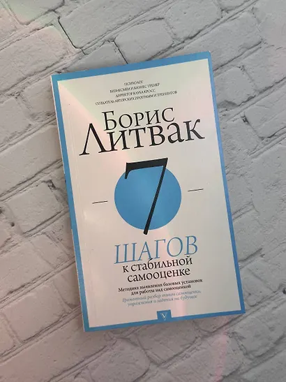 7 шагов к стабильной самооценке - фото 8