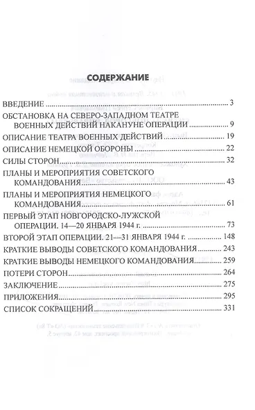 Битва за Новгород. Январь 1944 г. - фото 2