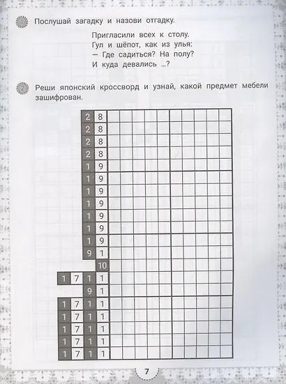 IQ-загадки и японские кроссворды-раскраски - фото 4