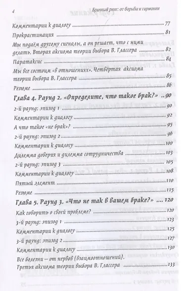 Брачный ринг: от борьбы к гармонии - фото 4