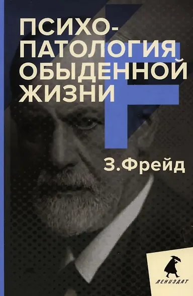 Зигмунд Фрейд. Основы психоанализа (комплект из 3-х книг) - фото 4