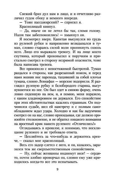 Морской волк - фото 13