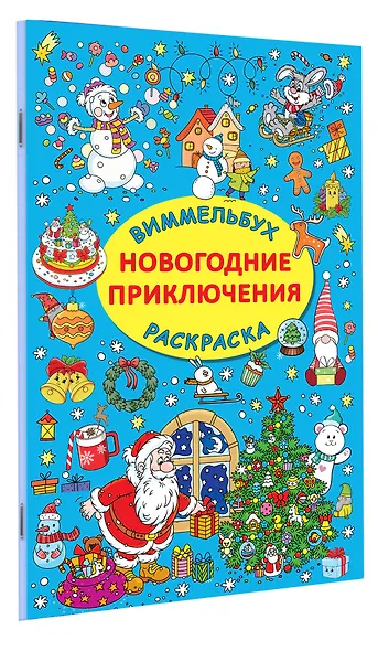 Новогодние приключения - фото 3