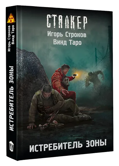 Истребитель Зоны - фото 3