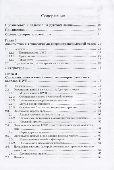 Сверхширокополосная беспроводная связь - фото 2