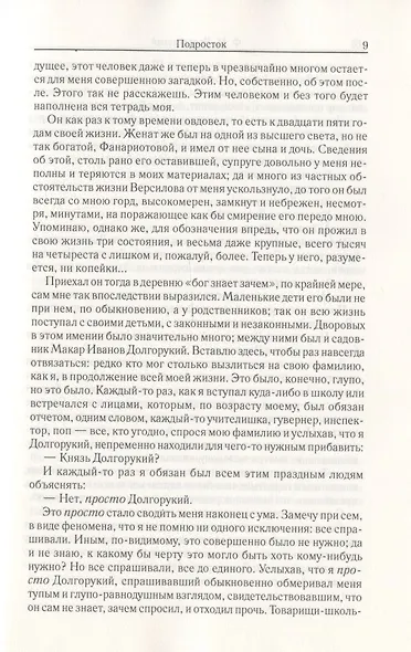 Подросток. Часть 1-2. Том 9 - фото 4