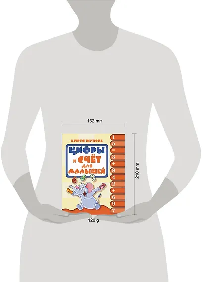 Цифры и счёт для малышей - фото 3