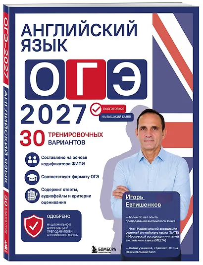 Английский язык. ОГЭ 2027. 30 тренировочных вариантов - фото 3