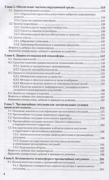 Безопасность жизнедеятельности 3-е изд., пер. и доп. Учебник и практикум для вузов - фото 3