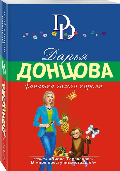 Фанатка голого короля - фото 3