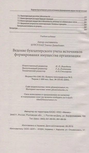 Ведение бухгалтер.учета источников формирования - фото 3