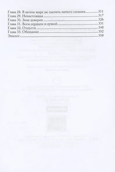 Сокровище для ректора, или Русалочка в боевой академии - фото 5