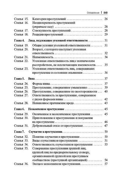 Уголовный кодекс Российской Федерации постатейный комментарий - фото 4