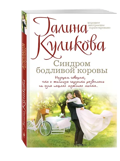 Синдром бодливой коровы - фото 3
