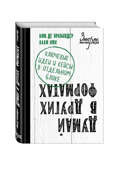 Думай в других форматах - фото 3