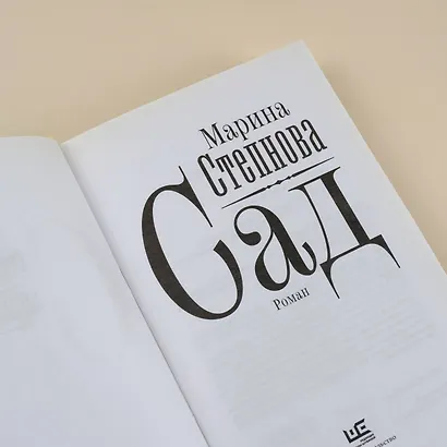 Сад - фото 11