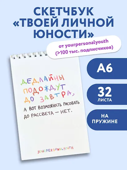 Дедлайны подождут до завтра. Скетчбук карманный с подложкой (А6, 32 л., вертикальный на пружине) - фото 3