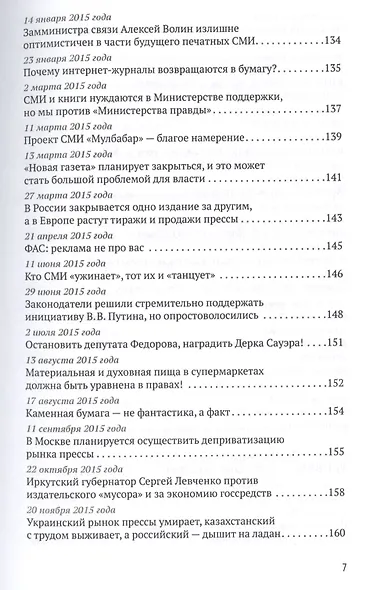 Политика медиа мир Открытия неравнодушного наблюдателя (18+) Оськин - фото 6