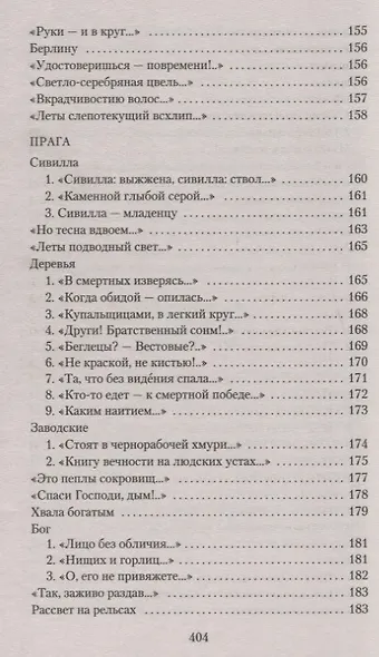 Лебединый стан - фото 9