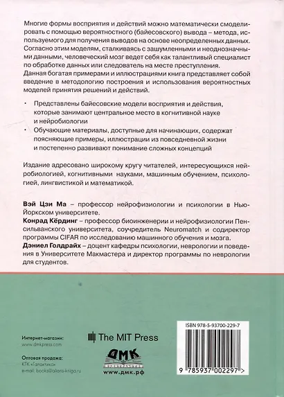 Байесовские модели восприятия и действия - фото 2