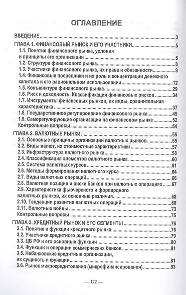 Финансовые рынки - фото 2