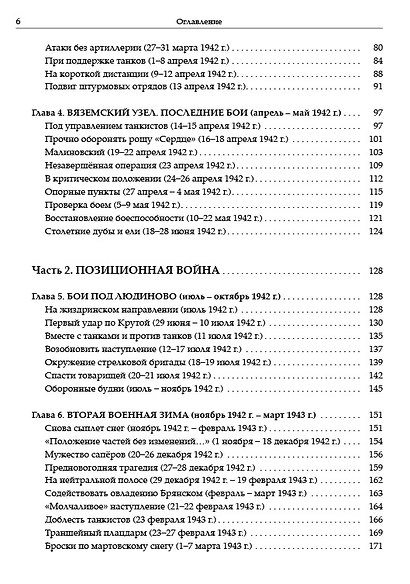 Обычная дивизия великой войны. 385-я стрелковая Кричевская. 1941-1945 - фото 4