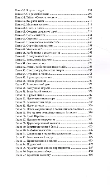 Картуш - король разбойников. Том 1 - фото 3