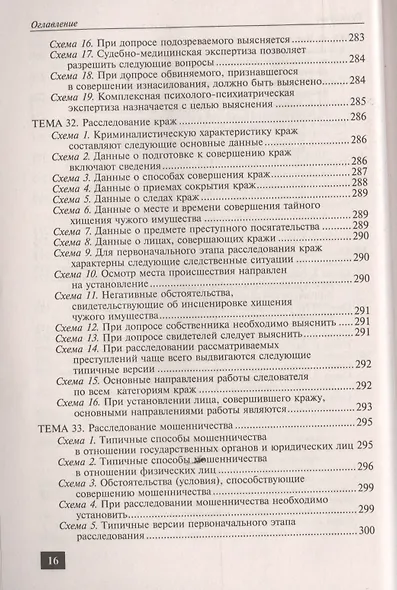 Криминалистика в схемах - фото 7