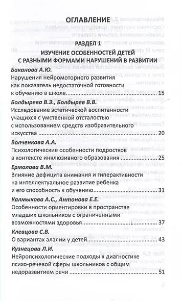 Инновационные методы диагностики, профилактики и коррекции нарушений развития детей и подростков - фото 2