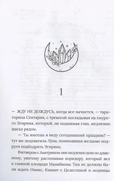 Хроники Драгомира. Книга 3. Среди осколков - фото 9