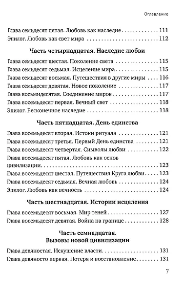 Эхо Рая: Легенда о Любви и Изгнании - фото 6