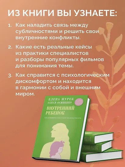 Внутренний ребенок. Как долюбить себя и обрести целостность - фото 5