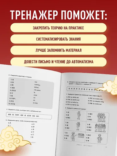 Тренажер по китайскому языку для начинающих. Пишем легко, говорим уверенно! - фото 7