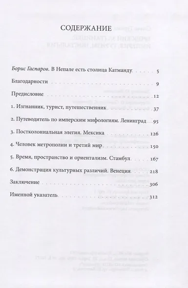 Бродский за границей: Империя, туризм, ностальгия - фото 2