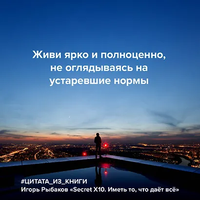 Secret Х10. Иметь то, что даёт всё - фото 5