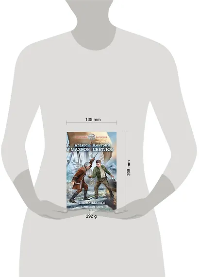 Слово идальго. Карибское море - фото 4