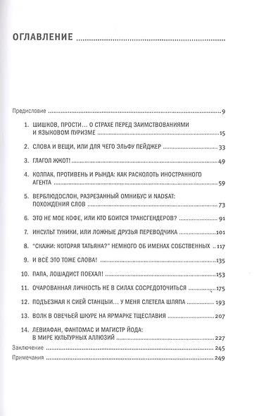 #Панталоныфракжилет: Что такое языковые заимствования и как они работают - фото 2