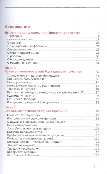Через тернии - к Цифре - фото 2
