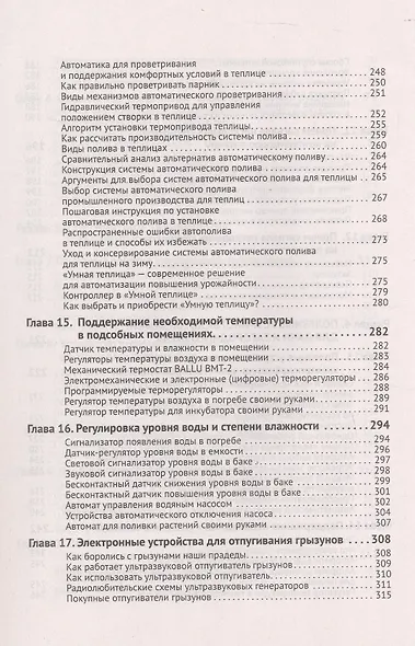 Автоматика, связь, интернет, TV в частном доме и на даче. С QR-кодами для перехода к необходимым ресурсам. Сделай сам правильно - фото 6