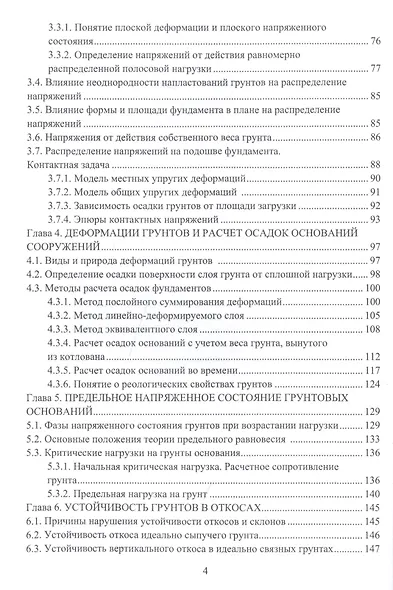 Основы механики грунтов. Учебное пособие - фото 3