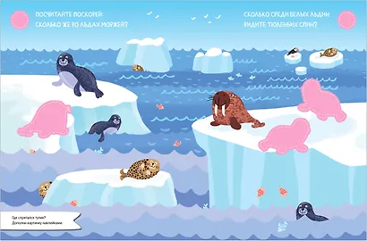 Найди, посчитай, наклей. На севере - фото 4