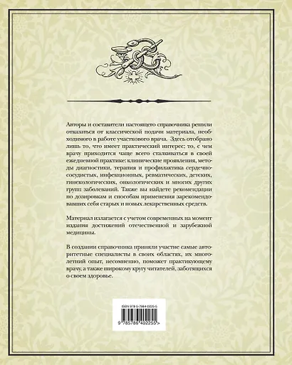 Справочник участкового врача - фото 2