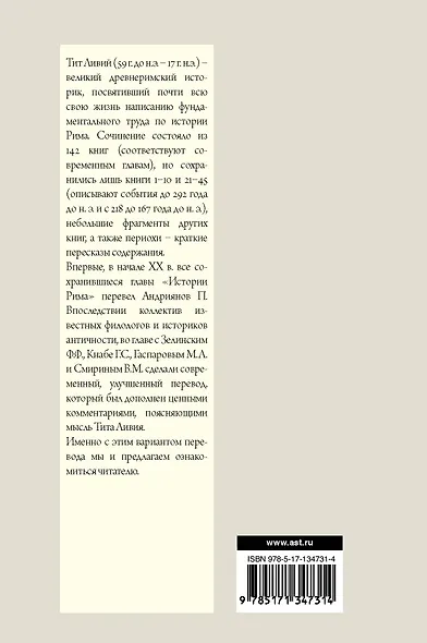 История Рима от основания Города - фото 2