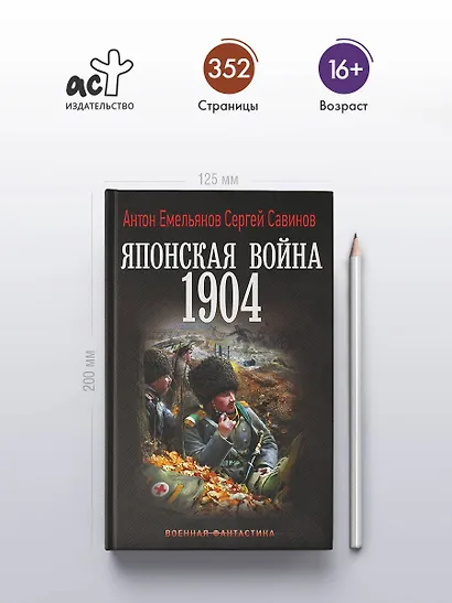 Японская война. 1904 - фото 4